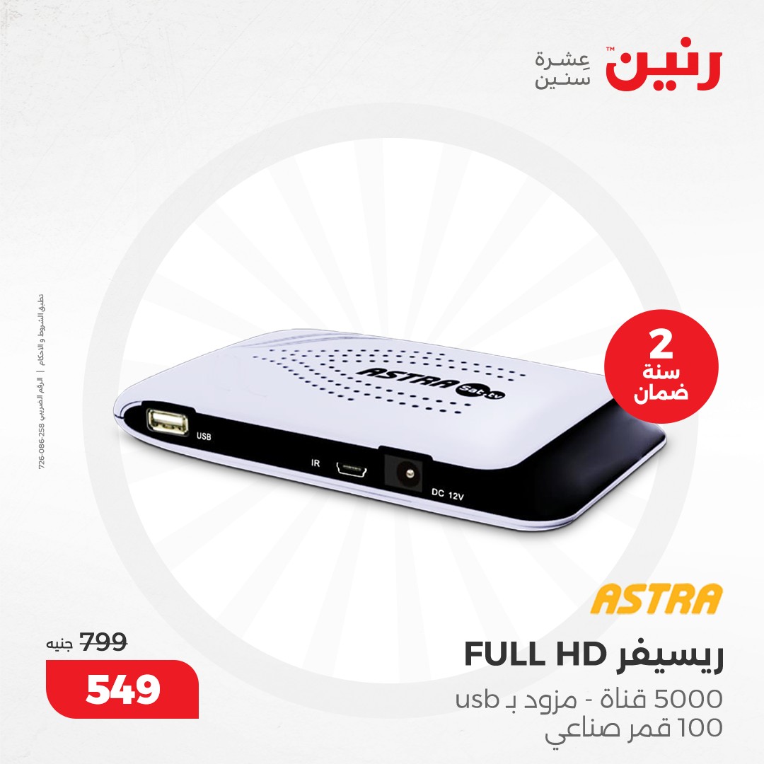 raneen offers from 8dec to 9dec 2024 عروض رنين من 8 ديسمبر حتى 9 ديسمبر 2024 صفحة رقم 27